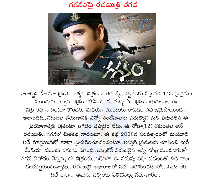 gaganam movie,gaganam movie controversy,nagarjuna gaganam,dil raju,shakuntala,gaganam story controversy,mayuri magazine,mayura magazine,gaganam telugu movie,gaganam movie story,nagarjuna,dil raju,prakash raj,gaganam  gaganam movie, gaganam movie controversy, nagarjuna gaganam, dil raju, shakuntala, gaganam story controversy, mayuri magazine, mayura magazine, gaganam telugu movie, gaganam movie story, nagarjuna, dil raju, prakash raj, gaganam